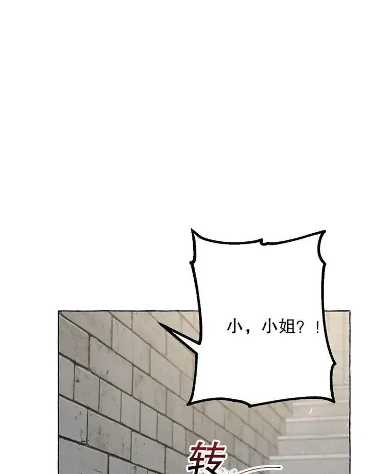 漫画《配角时间有限》第18话第71张图