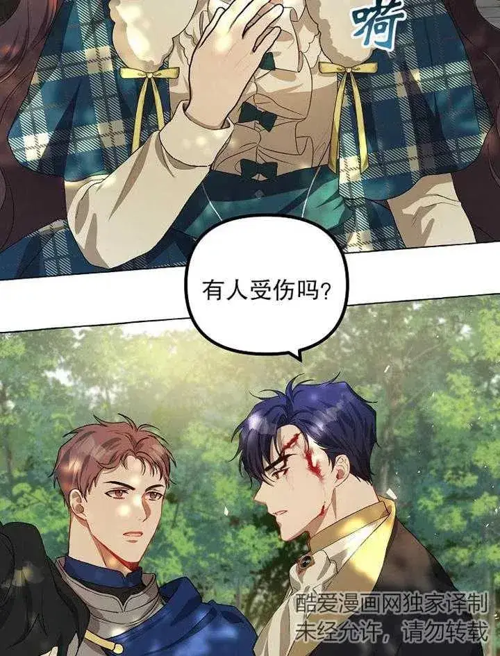 漫画《配角时间有限》第18话第74张图