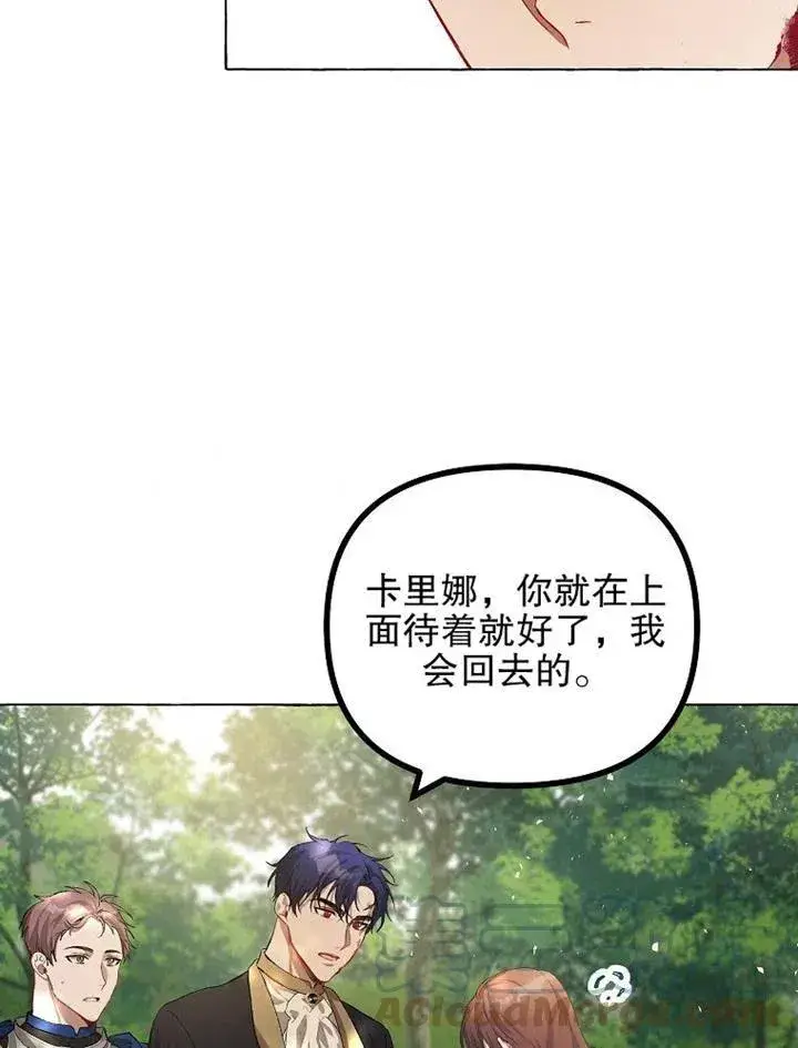 漫画《配角时间有限》第18话第76张图