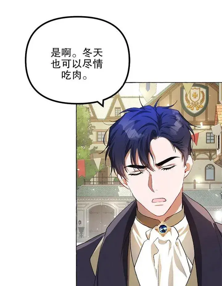 漫画《配角时间有限》第18话第8张图