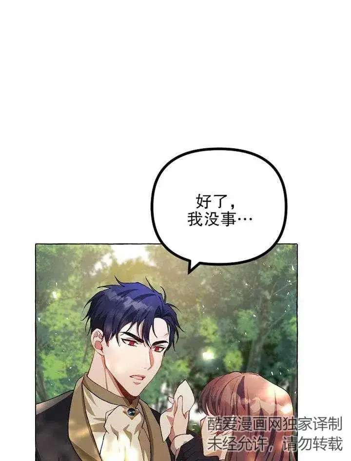 漫画《配角时间有限》第18话第80张图