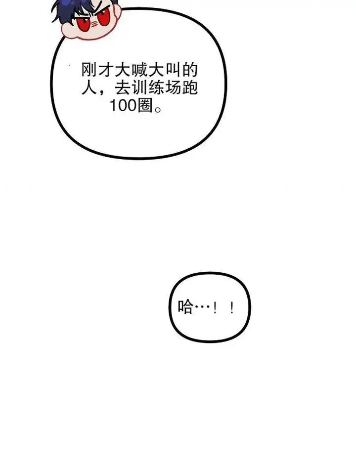 漫画《配角时间有限》第18话第89张图