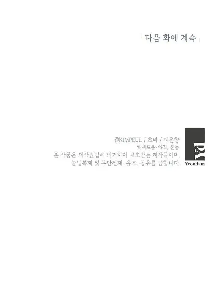 漫画《配角时间有限》第18话第90张图