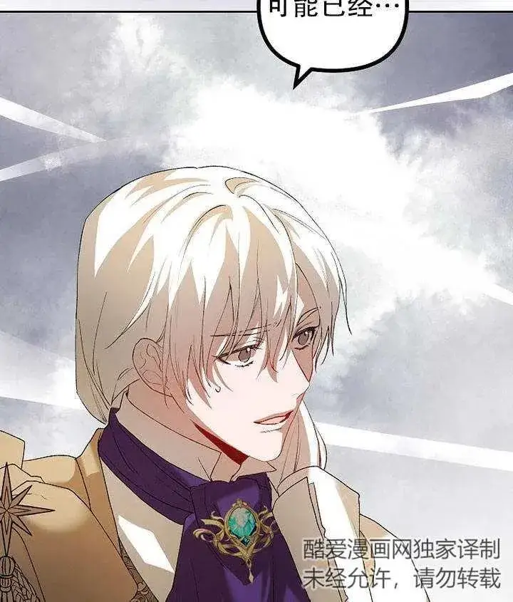 漫画《配角时间有限》第19话第103张图