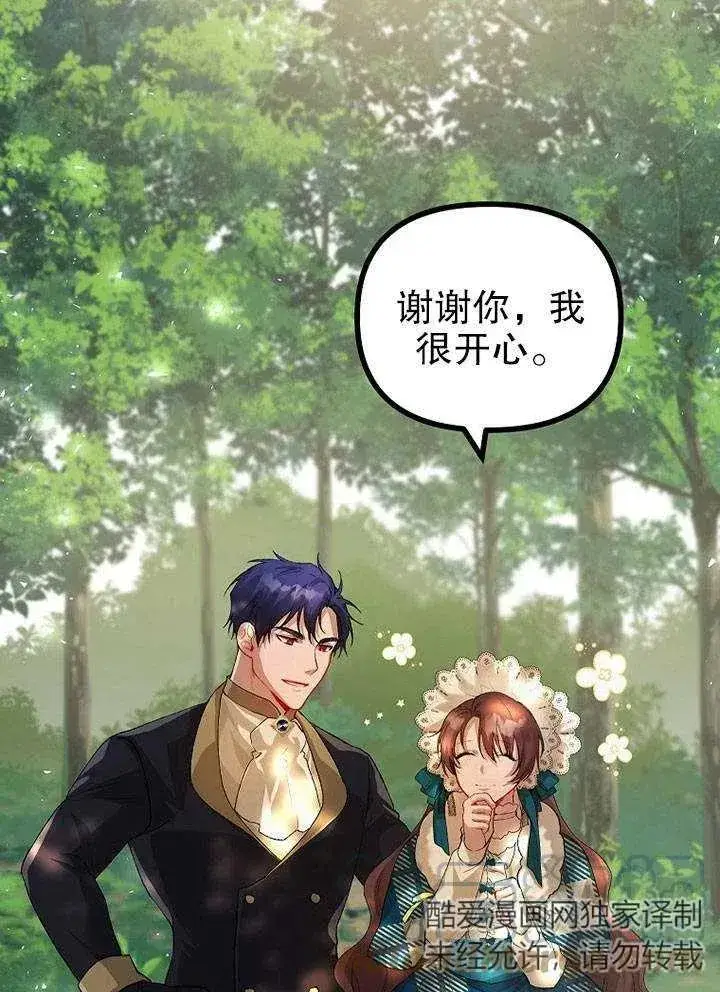 漫画《配角时间有限》第19话第13张图