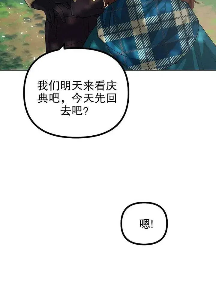 漫画《配角时间有限》第19话第14张图