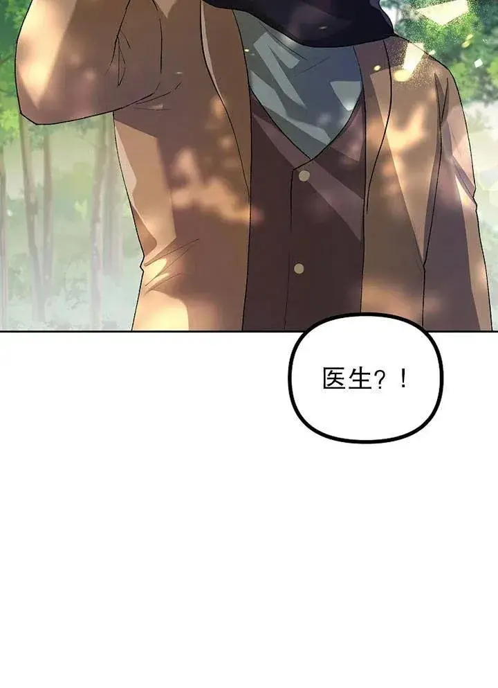 漫画《配角时间有限》第19话第18张图