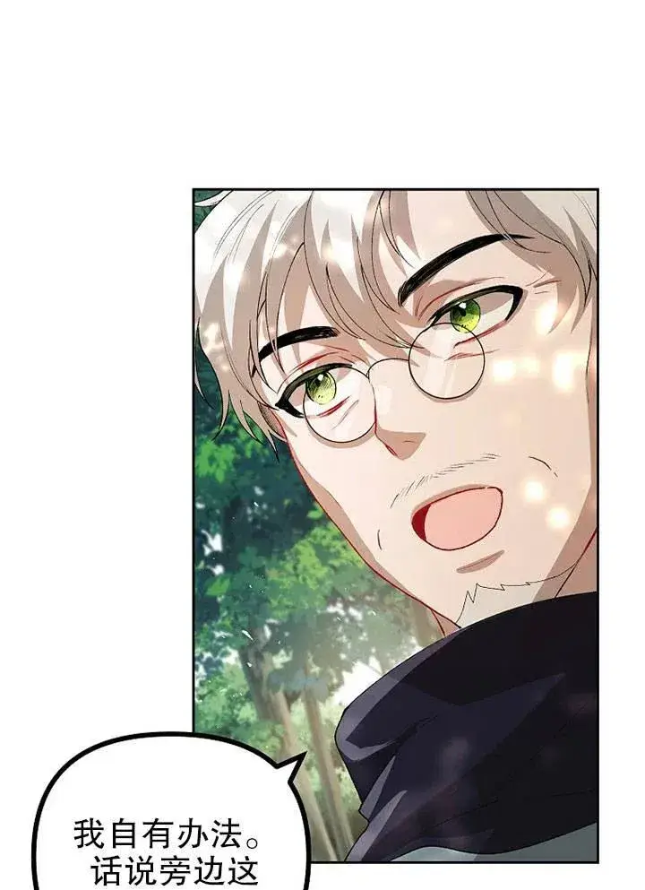 漫画《配角时间有限》第19话第20张图