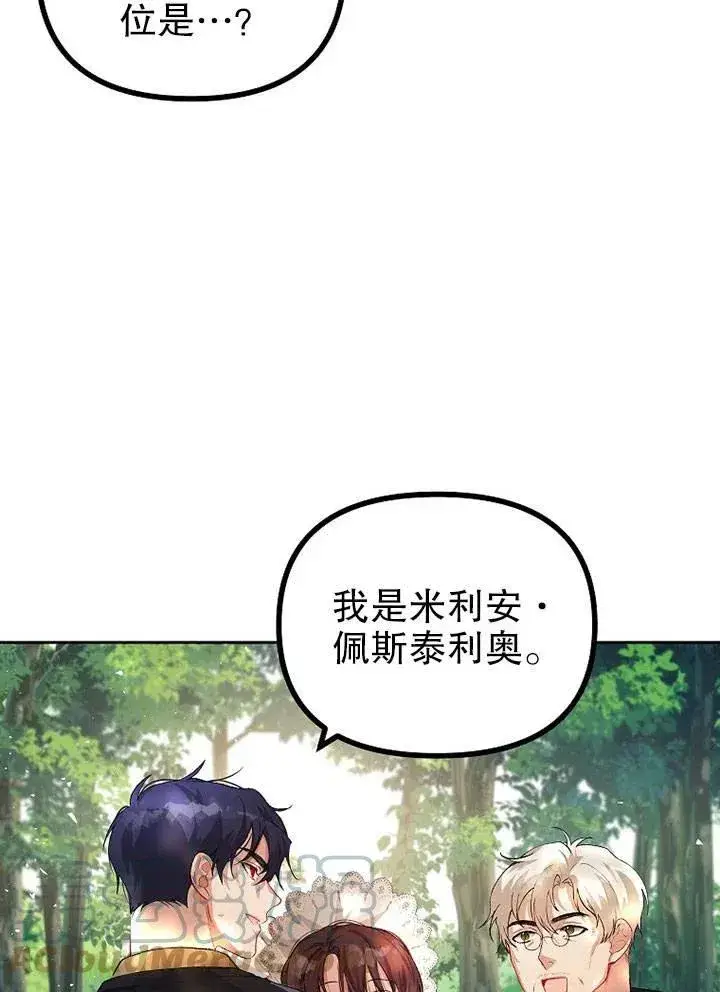 漫画《配角时间有限》第19话第21张图