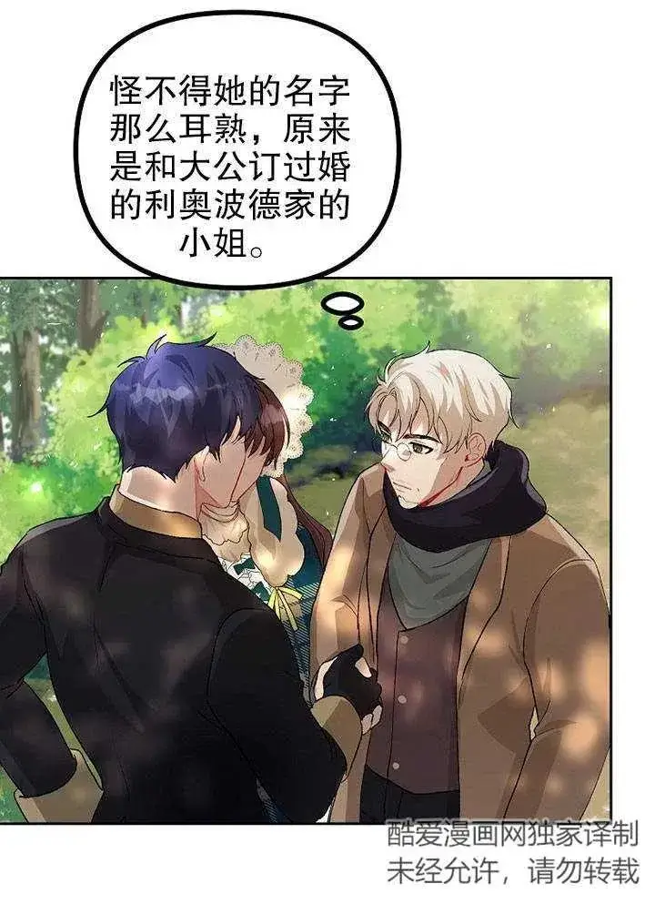 漫画《配角时间有限》第19话第23张图