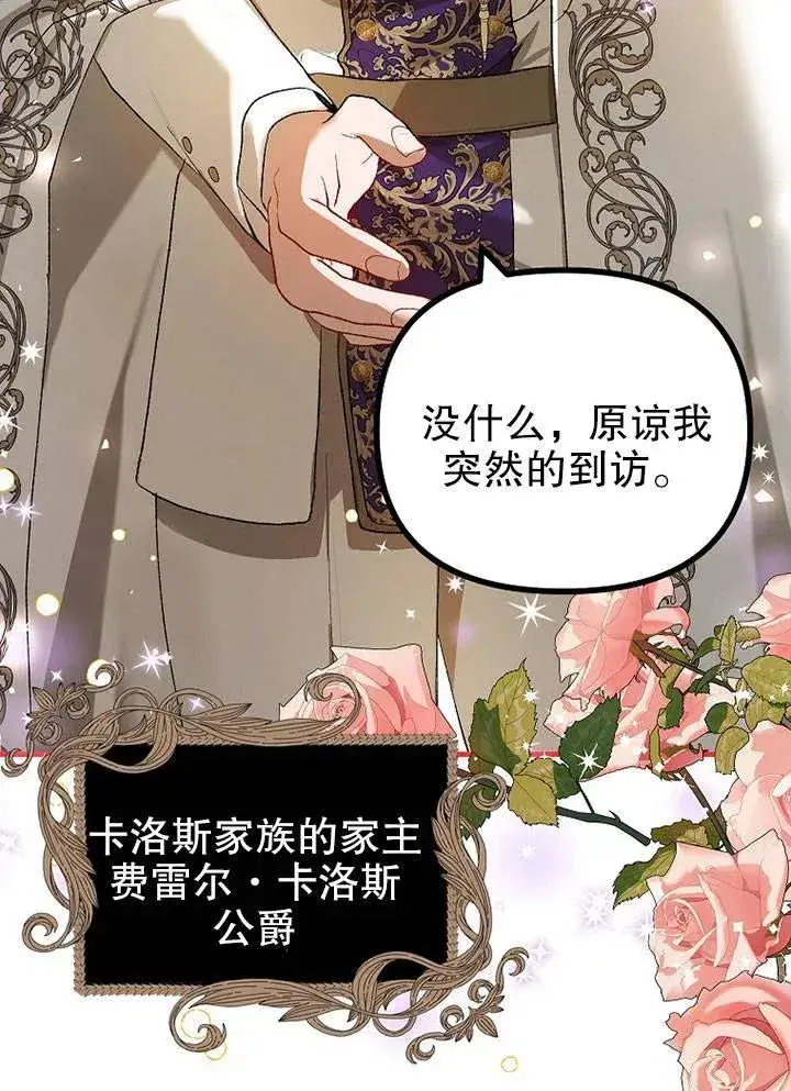 漫画《配角时间有限》第19话第35张图
