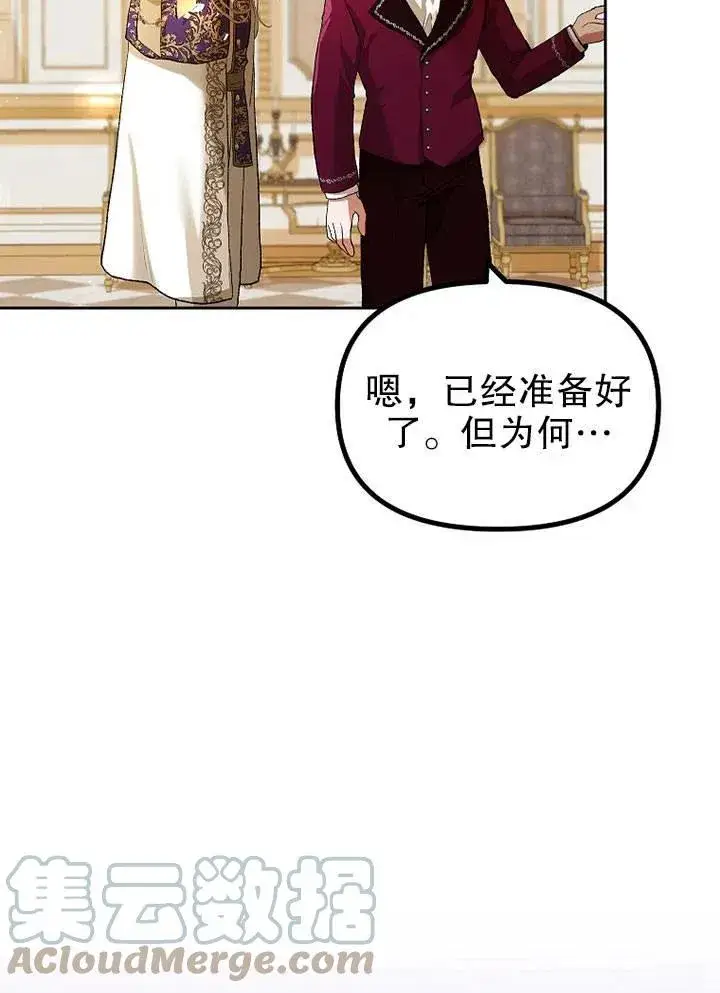 漫画《配角时间有限》第19话第37张图