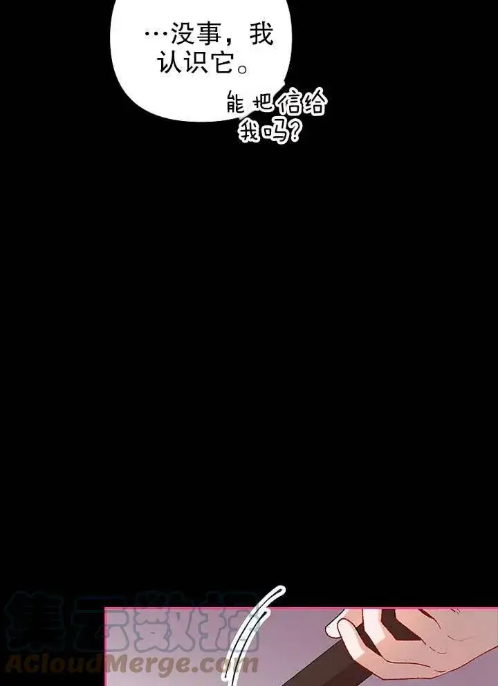 漫画《配角时间有限》第19话第45张图