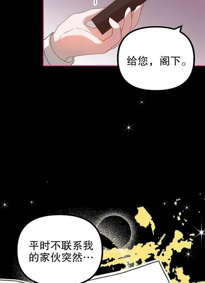 漫画《配角时间有限》第19话第46张图
