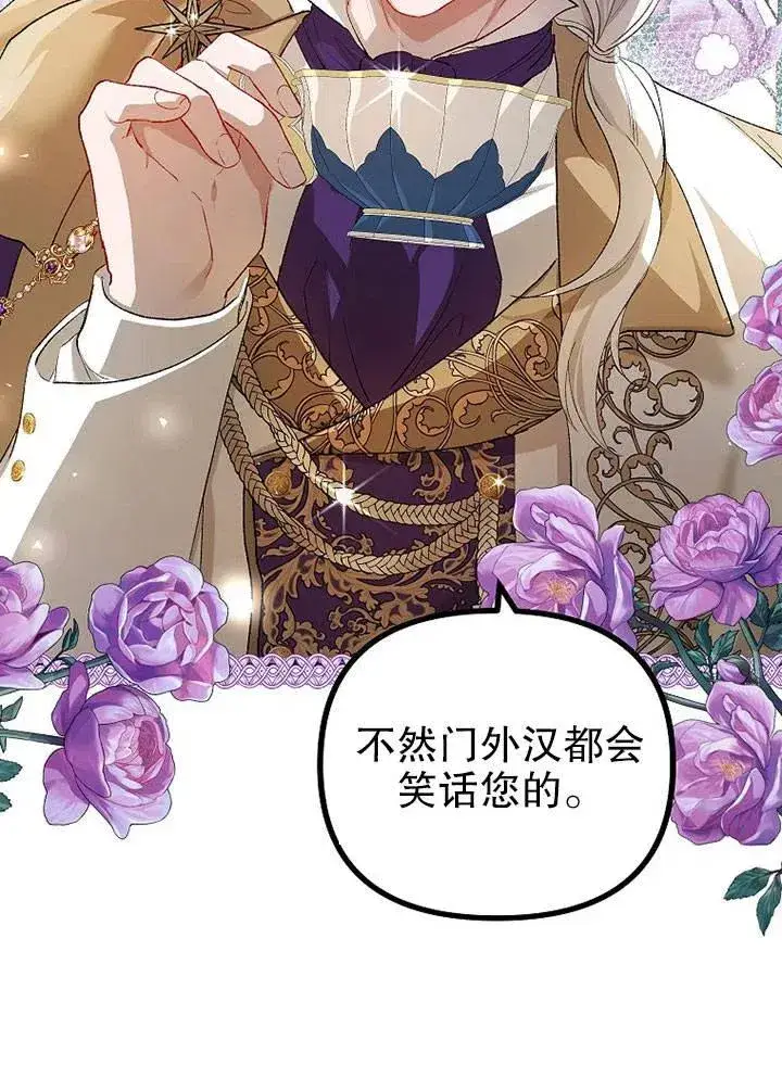 漫画《配角时间有限》第19话第58张图