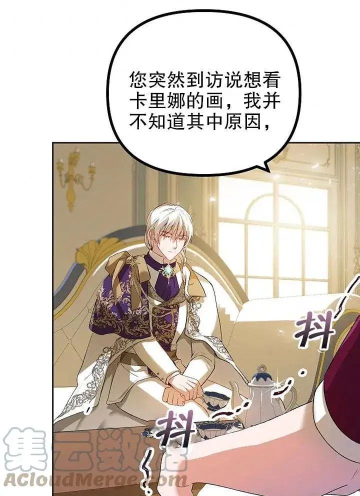 漫画《配角时间有限》第19话第61张图
