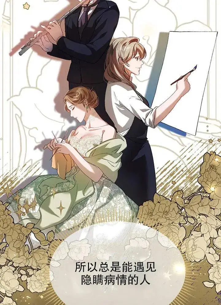 漫画《配角时间有限》第19话第66张图