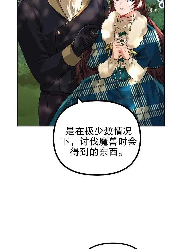 漫画《配角时间有限》第19话第7张图