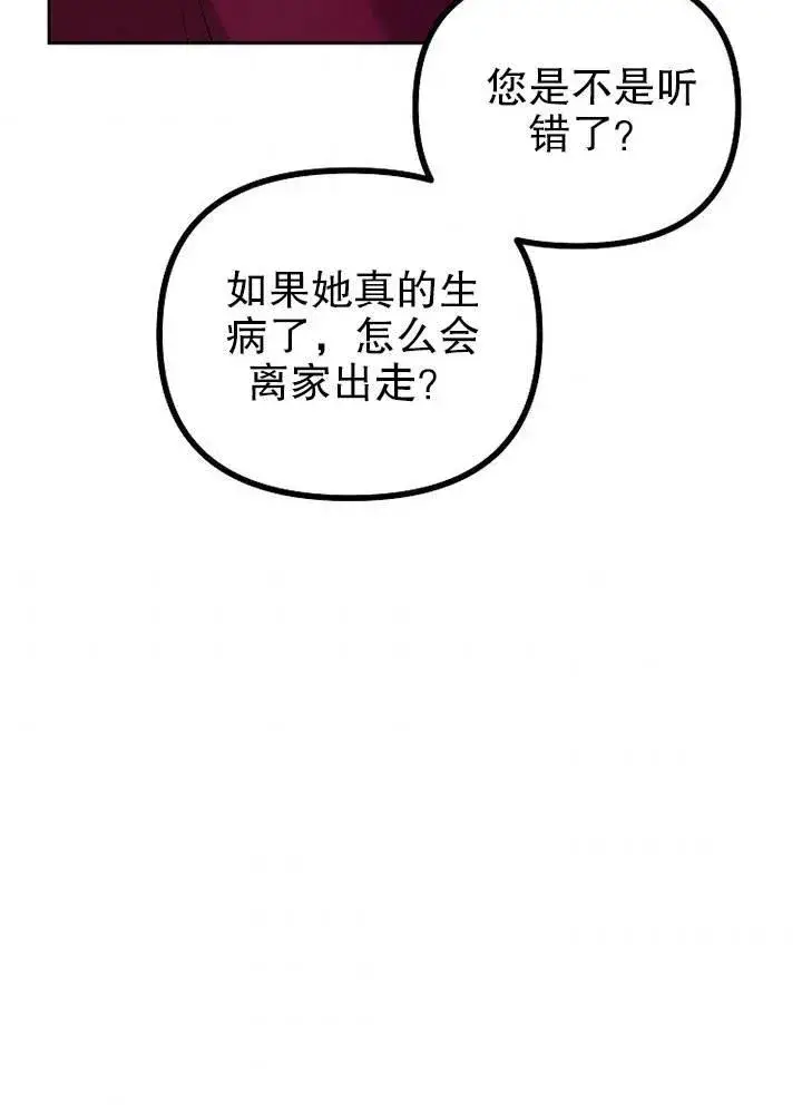 漫画《配角时间有限》第19话第72张图