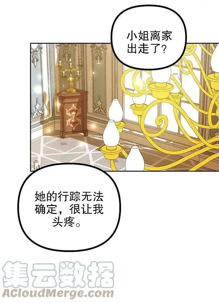 漫画《配角时间有限》第19话第73张图