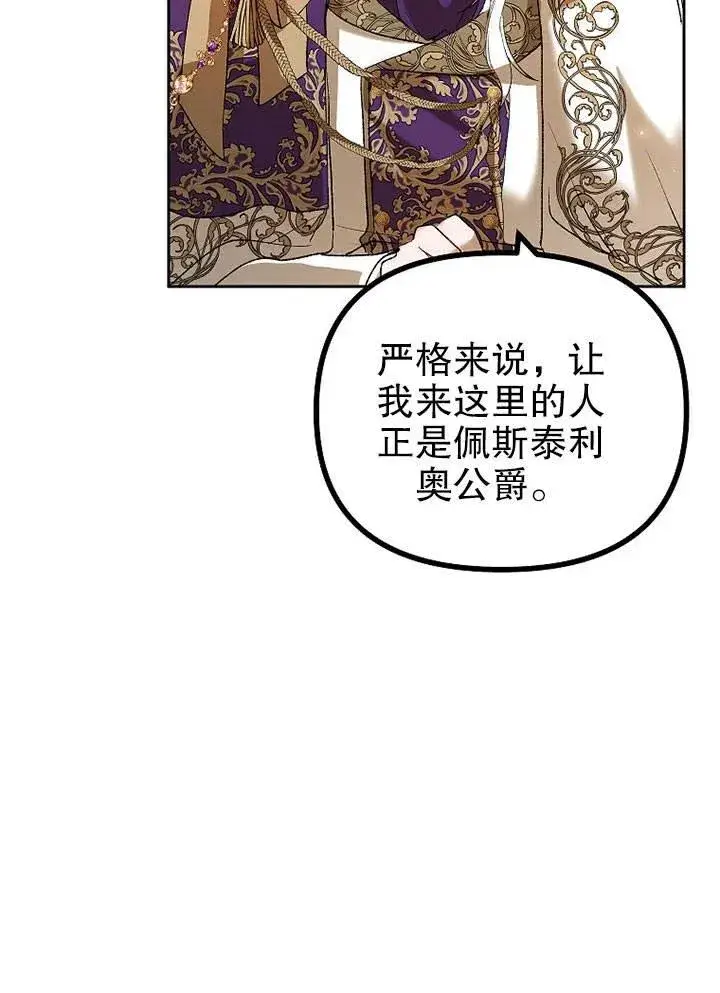 漫画《配角时间有限》第19话第75张图