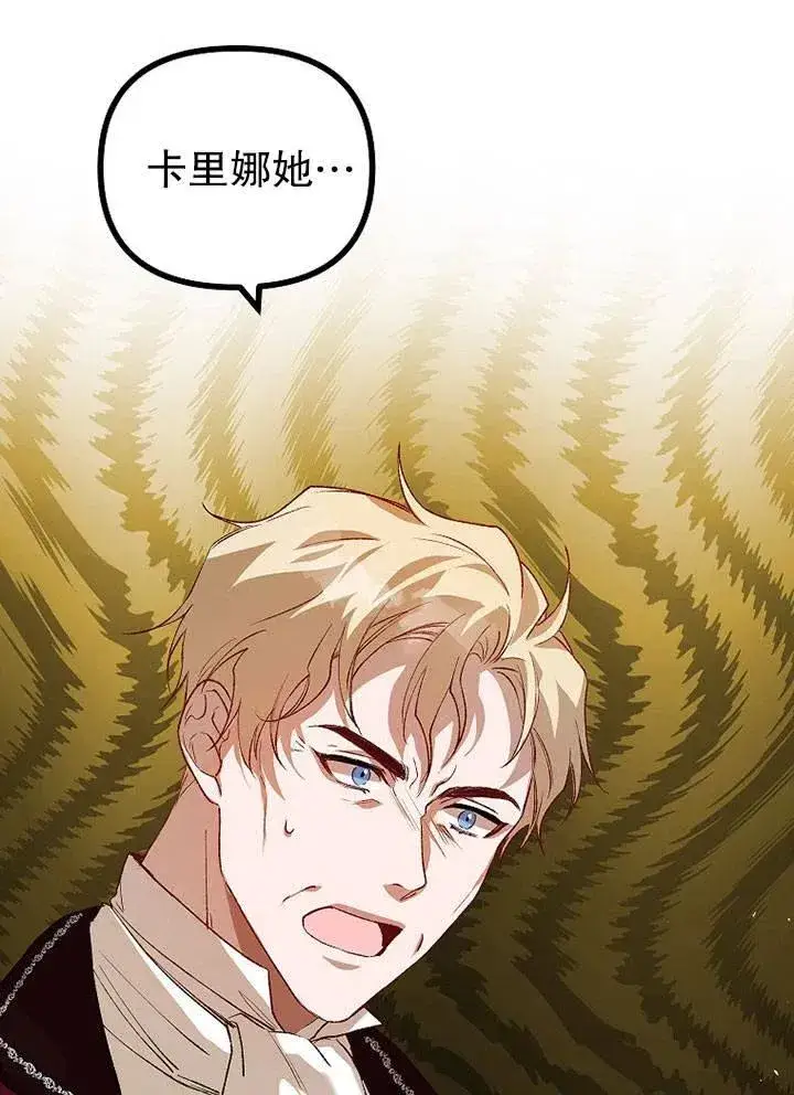 漫画《配角时间有限》第19话第76张图
