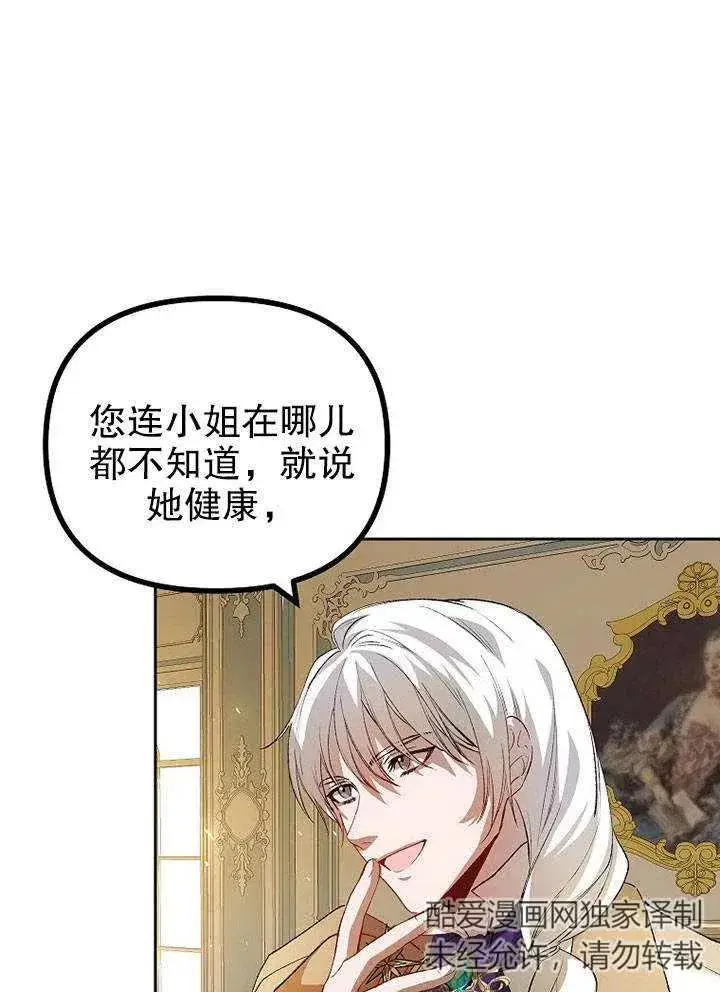 漫画《配角时间有限》第19话第78张图