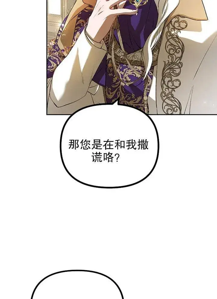 漫画《配角时间有限》第19话第79张图