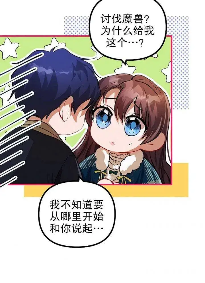漫画《配角时间有限》第19话第8张图