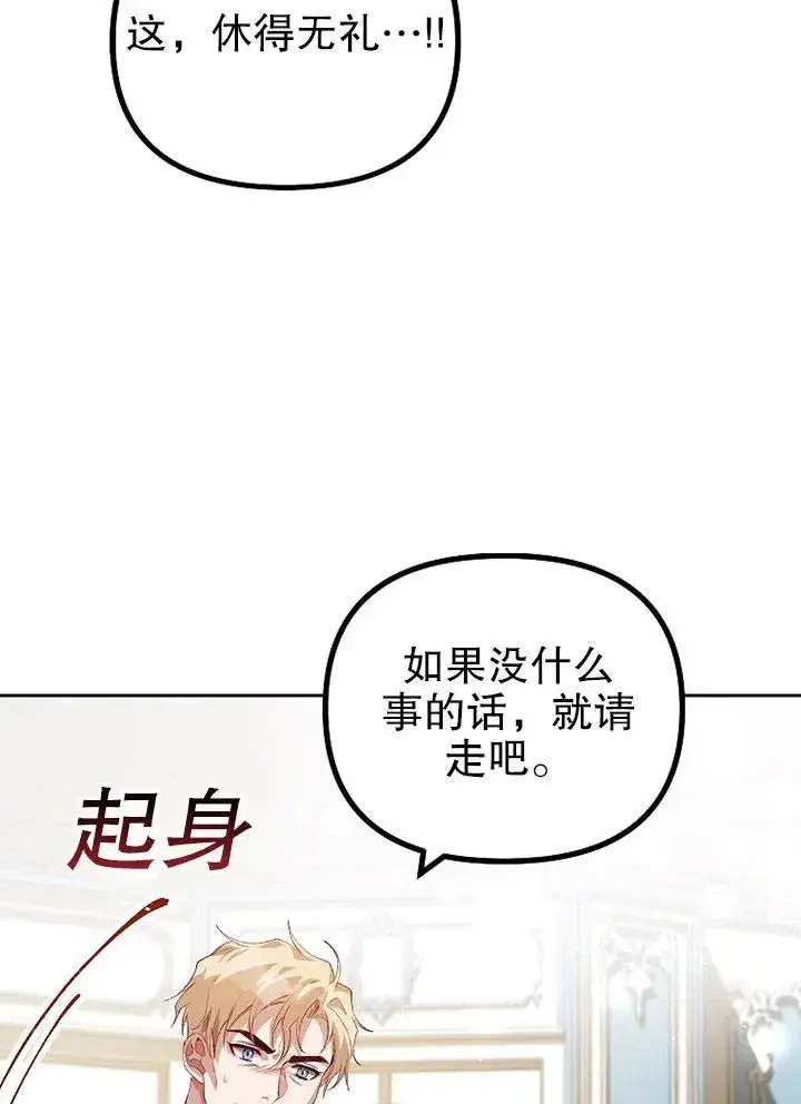 漫画《配角时间有限》第19话第80张图