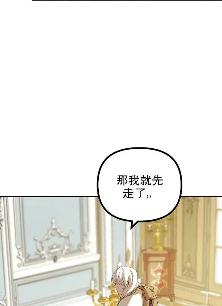 漫画《配角时间有限》第19话第84张图