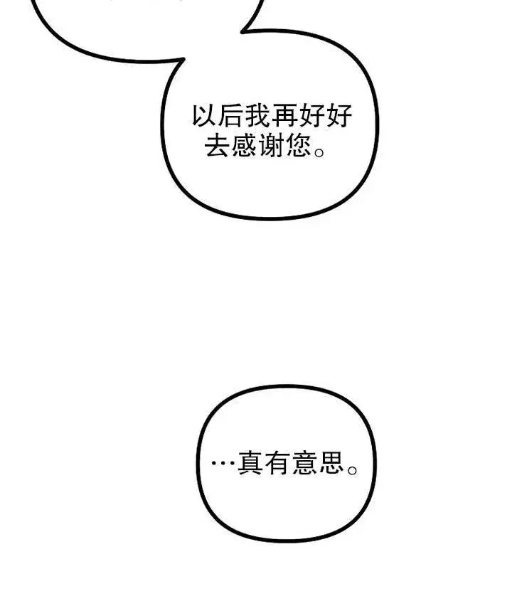 漫画《配角时间有限》第19话第86张图