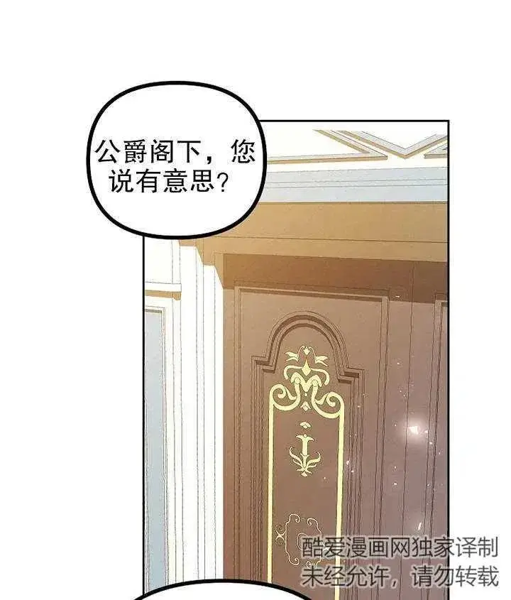 漫画《配角时间有限》第19话第87张图