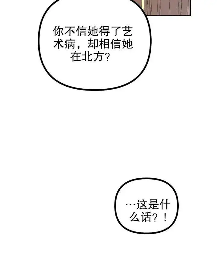 漫画《配角时间有限》第19话第88张图