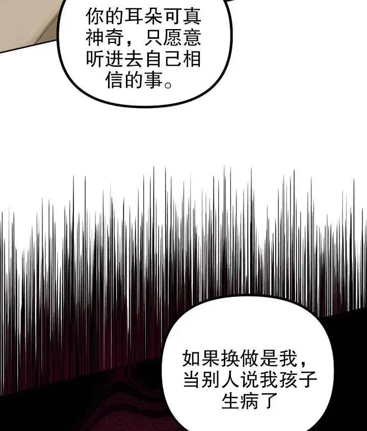 漫画《配角时间有限》第19话第91张图