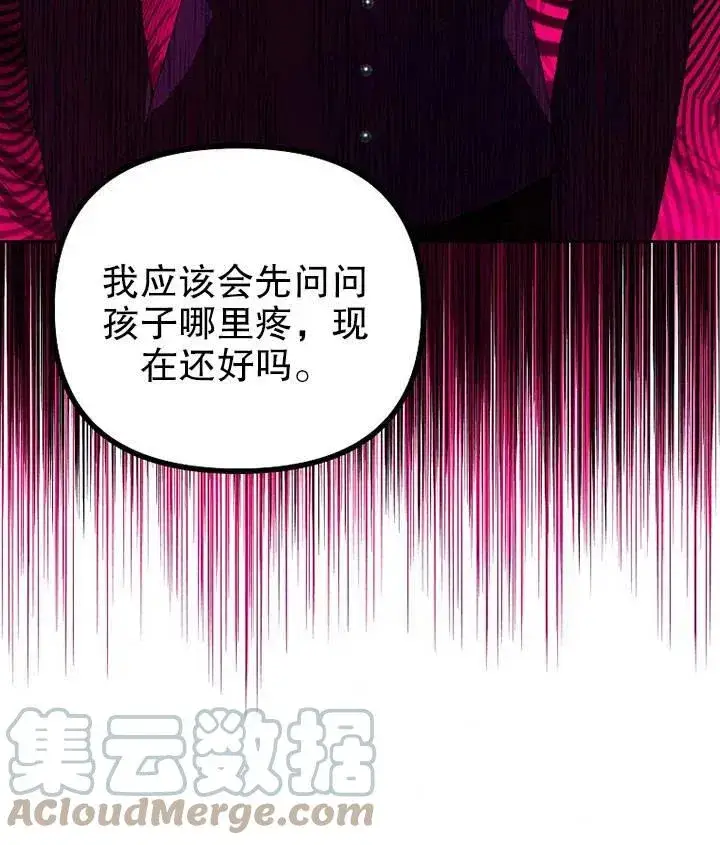 漫画《配角时间有限》第19话第93张图