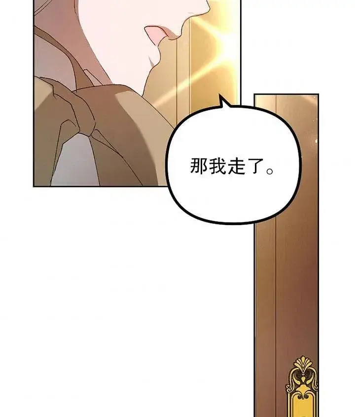 漫画《配角时间有限》第19话第95张图