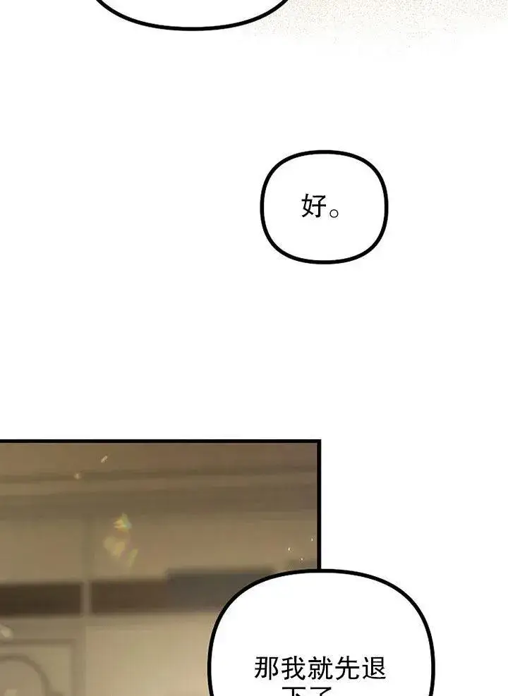 漫画《配角时间有限》第20话第11张图