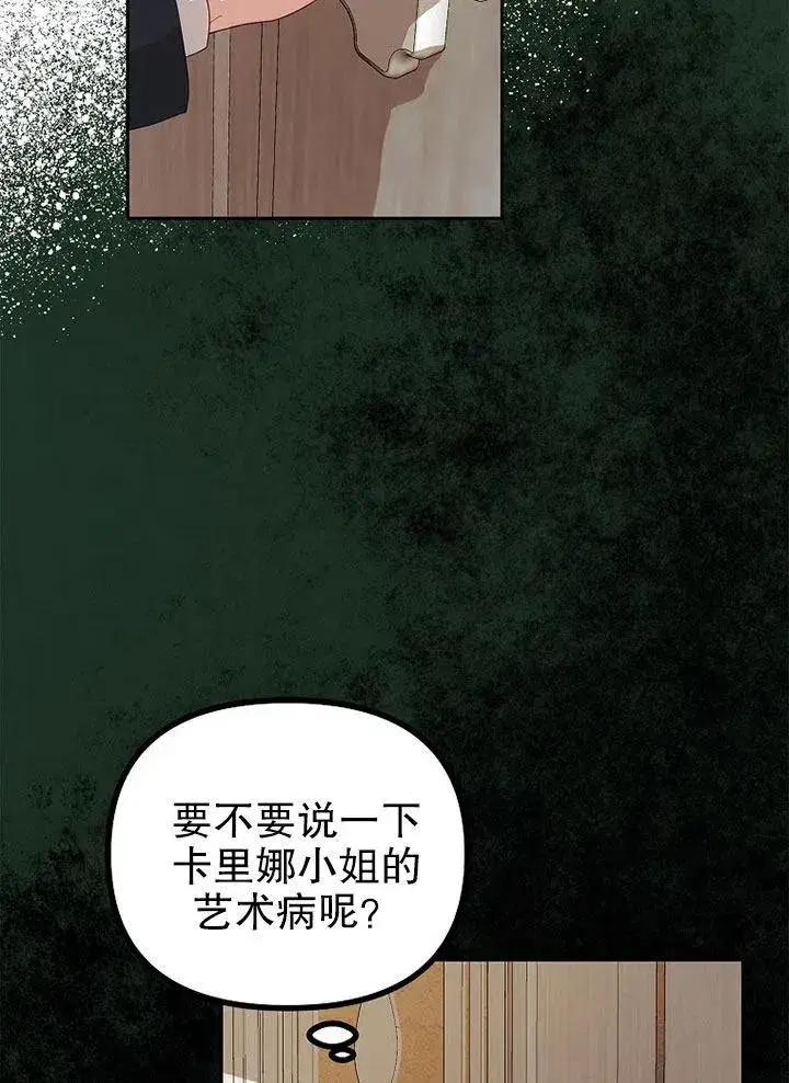 漫画《配角时间有限》第20话第14张图