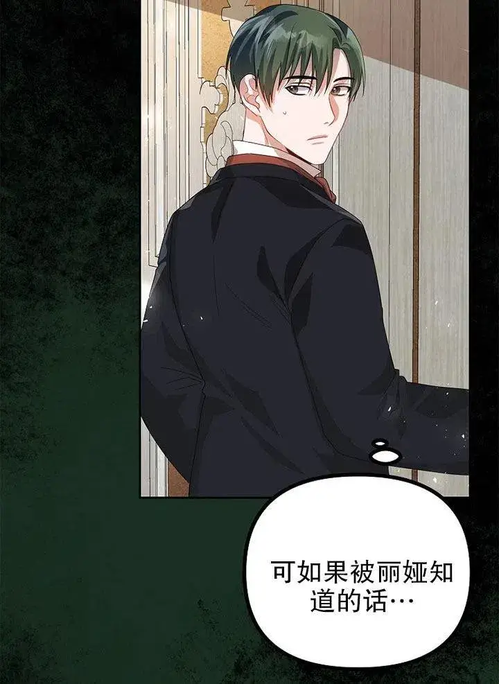 漫画《配角时间有限》第20话第15张图