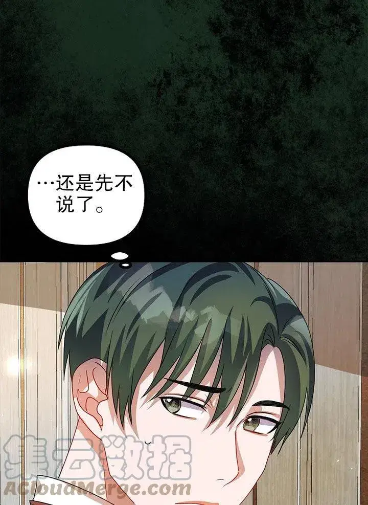 漫画《配角时间有限》第20话第16张图