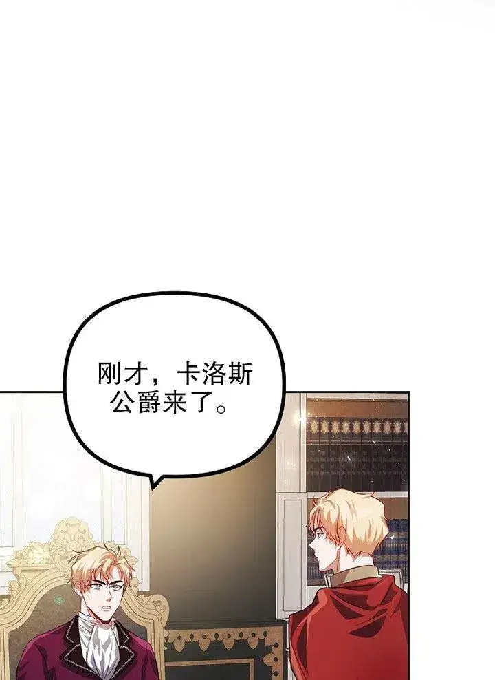 漫画《配角时间有限》第20话第18张图