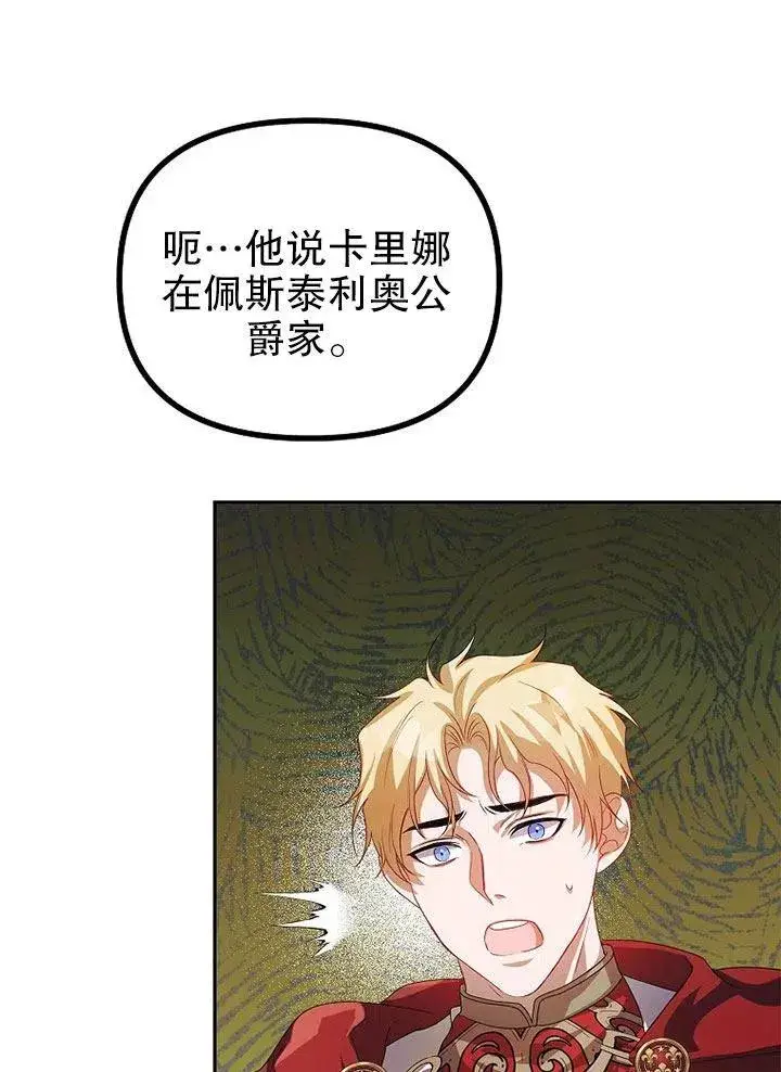 漫画《配角时间有限》第20话第21张图