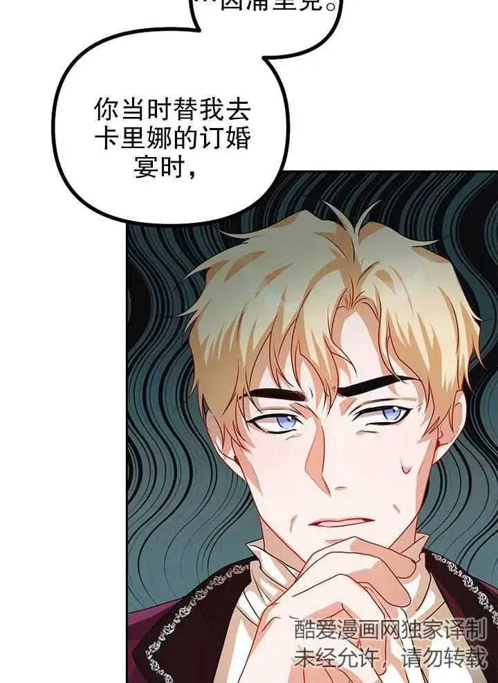 漫画《配角时间有限》第20话第26张图