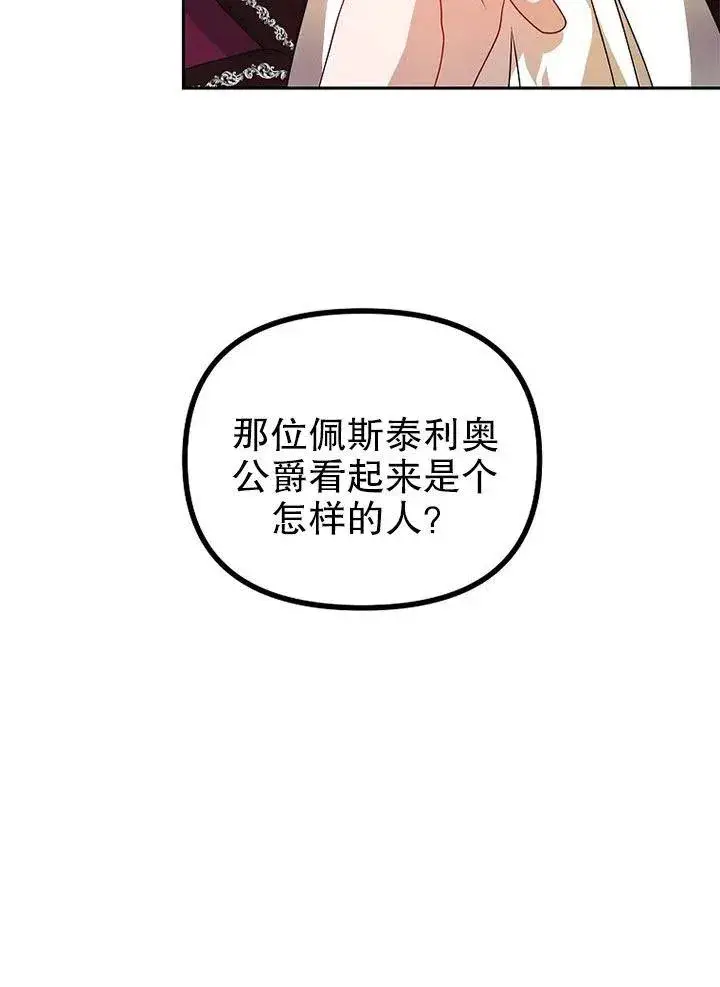 漫画《配角时间有限》第20话第27张图