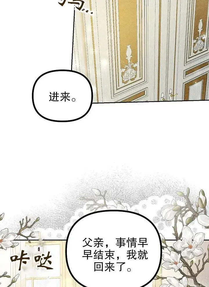 漫画《配角时间有限》第20话第3张图