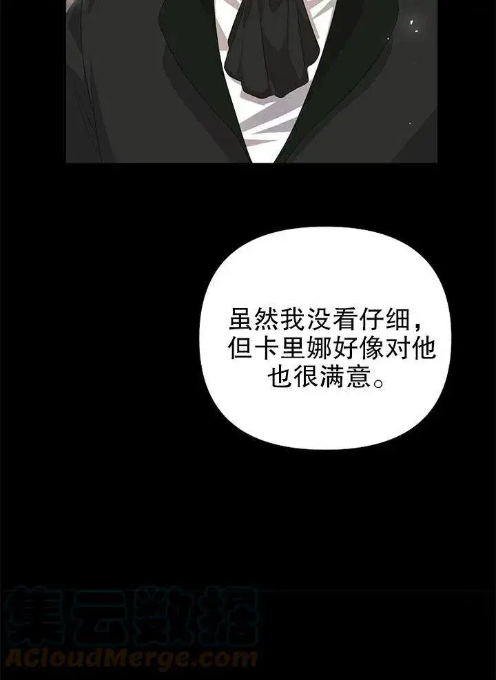 漫画《配角时间有限》第20话第31张图