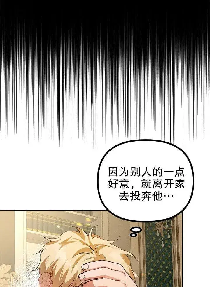 漫画《配角时间有限》第20话第32张图