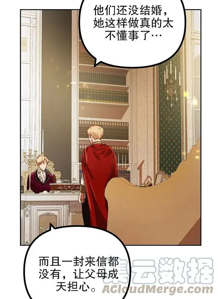漫画《配角时间有限》第20话第34张图