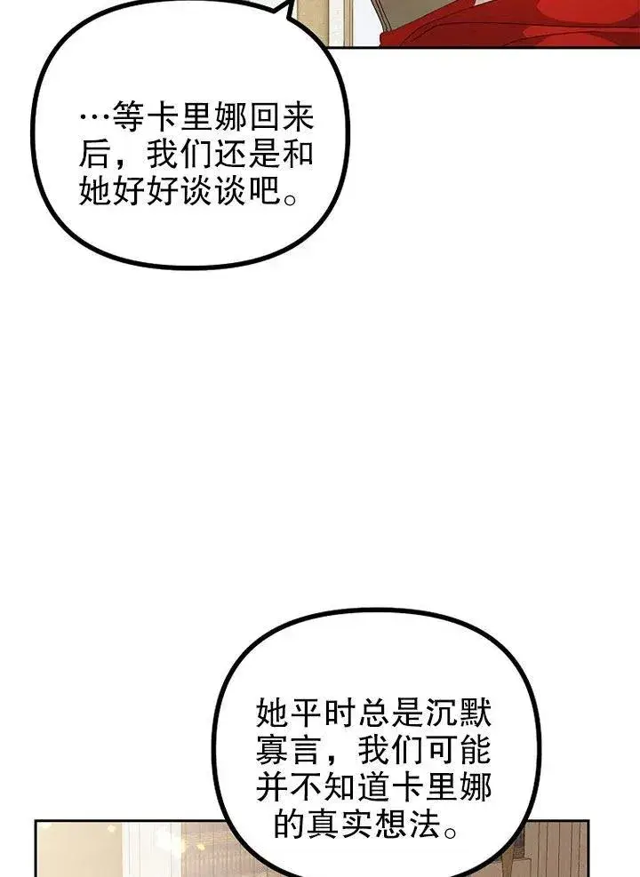 漫画《配角时间有限》第20话第36张图